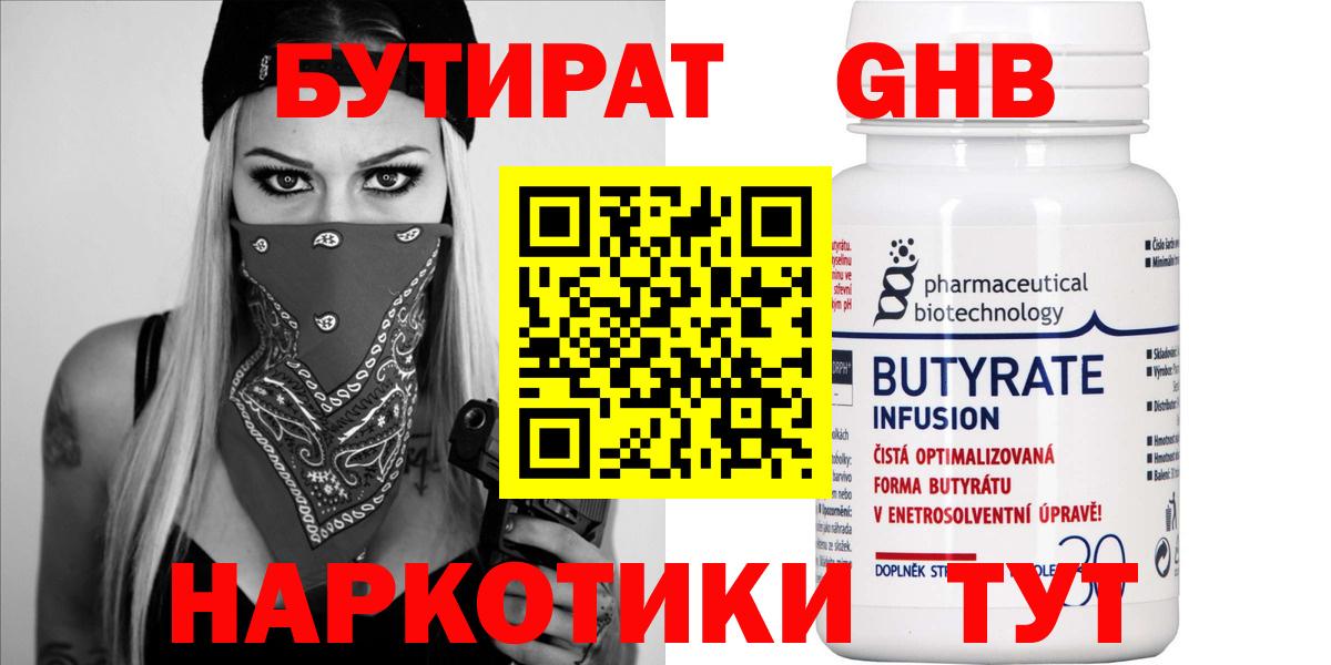 БУТИРАТ бутандиол Братск