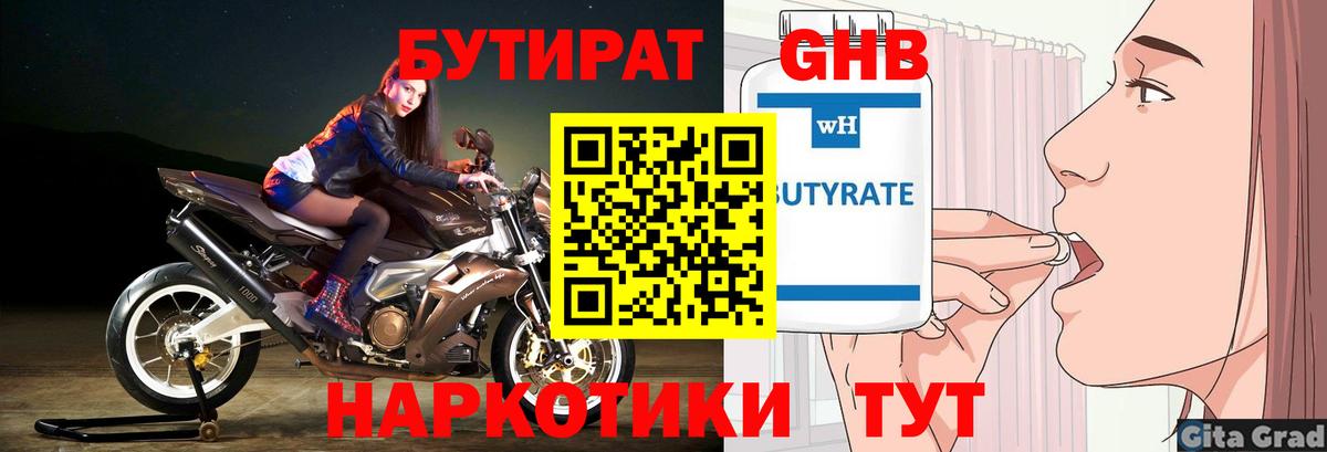 БУТИРАТ бутандиол  Вход с VPN  Братск 