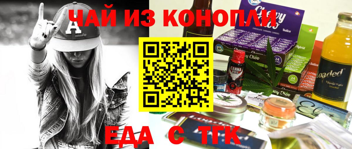 Еда ТГК марихуана  Вход с VPN  Братск 