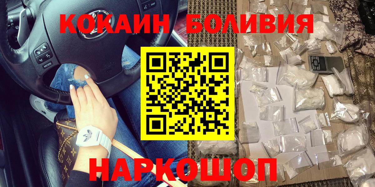 Кокаин Боливия  Вход с VPN  Cocaine VHQ  Братск 