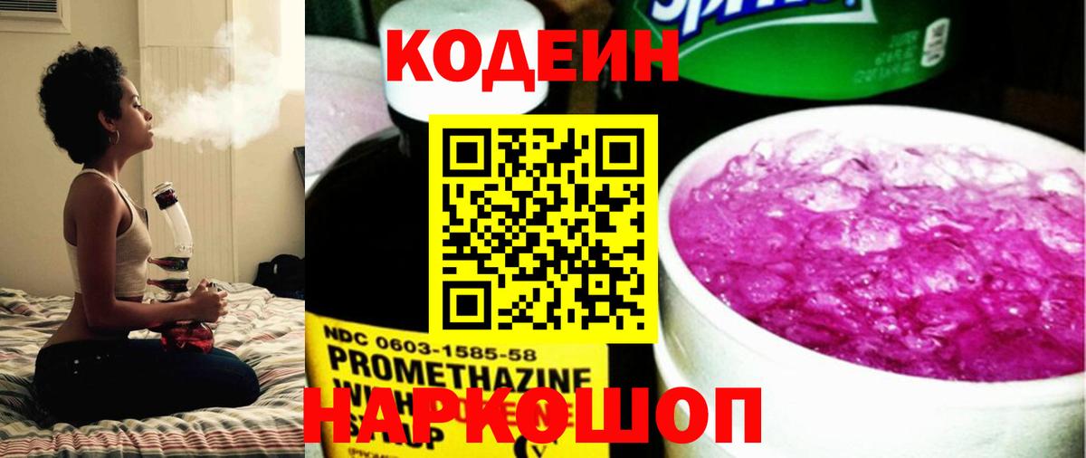 Кодеин напиток Lean (лин)  Кодеин Purple Drank  где можно купить наркотик  Братск  Вход с VPN 