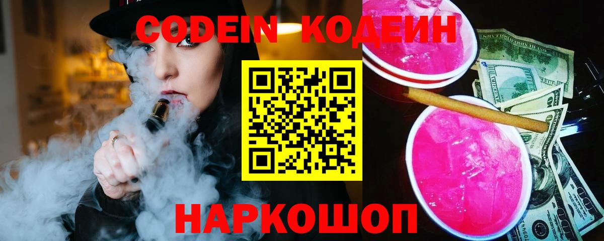 Кодеиновый сироп Lean Purple Drank Братск