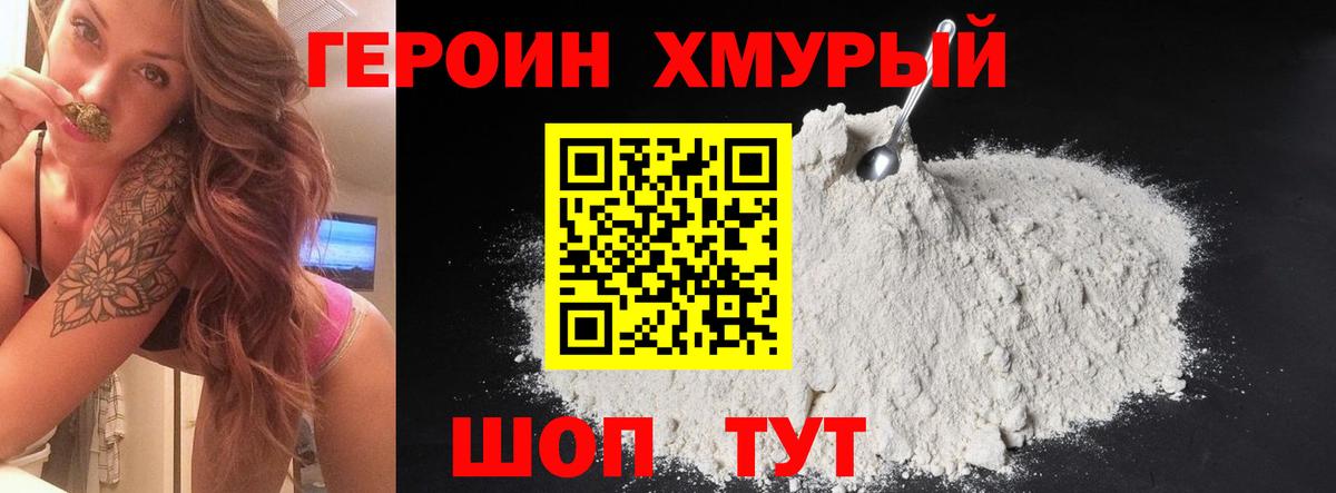 ГЕРОИН гречка Братск