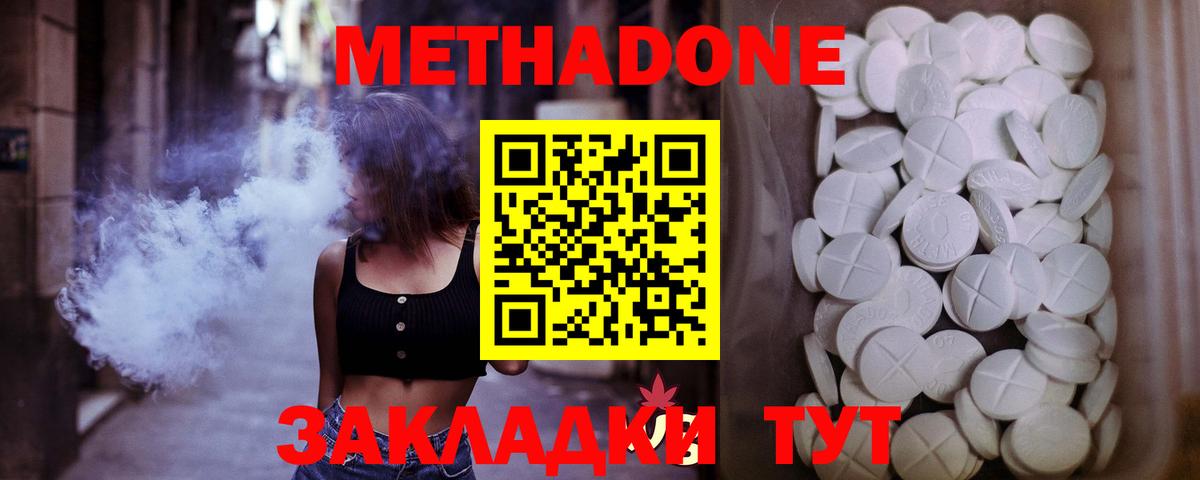 Метадон мёд Братск